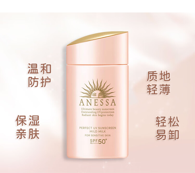 安耐晒（Anessa）小金瓶防晒霜 男女可用面部防晒 温和清爽不油腻 男女生可用 粉金瓶防晒霜【60ml】孕妇可用