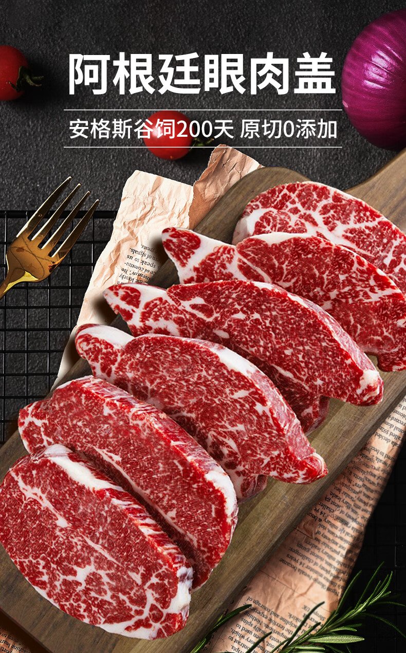 小试牛阿根廷进口安格斯眼肉盖原切雪花牛排谷饲儿童牛扒生鲜牛肉冷冻