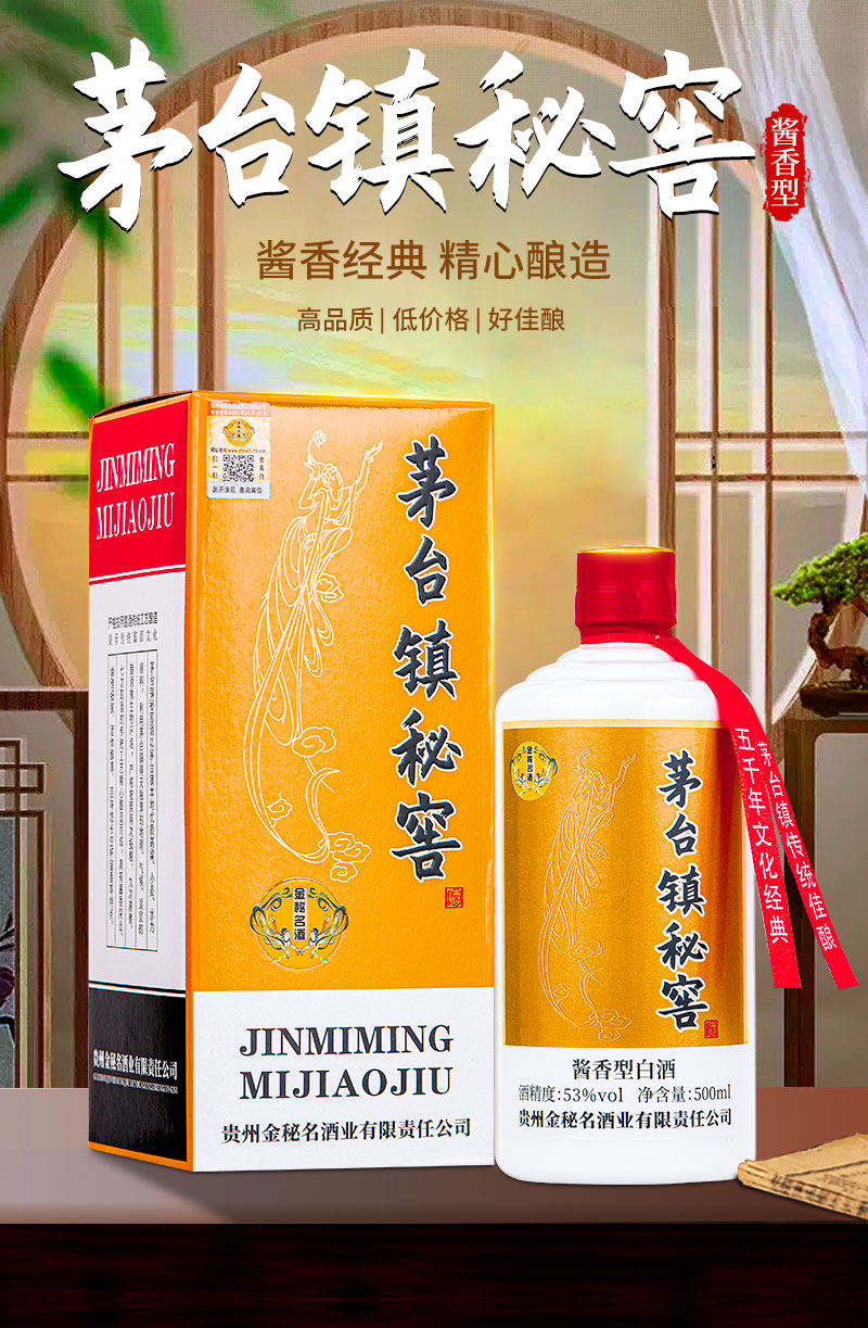 500ml * 6瓶 礼盒装 5年茅台镇秘窖-京东优惠券