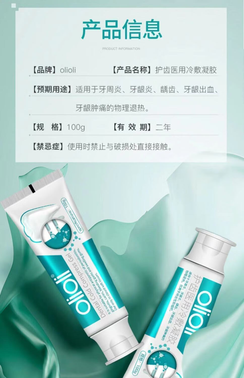 京选好品olioli牙膏olioli护齿冷敷凝胶牙龈炎龋齿牙龈出血牙龈肿痛