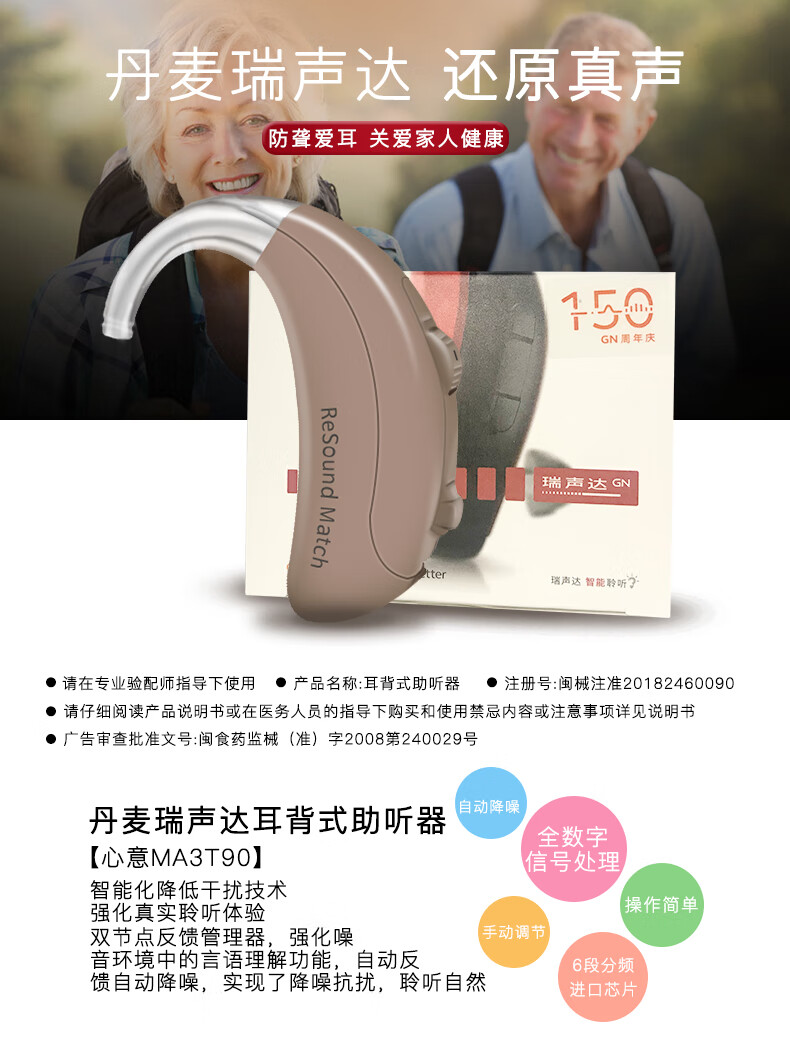 瑞声达助听器老年人ma3t90vi大功率120分贝无线耳背式助听器