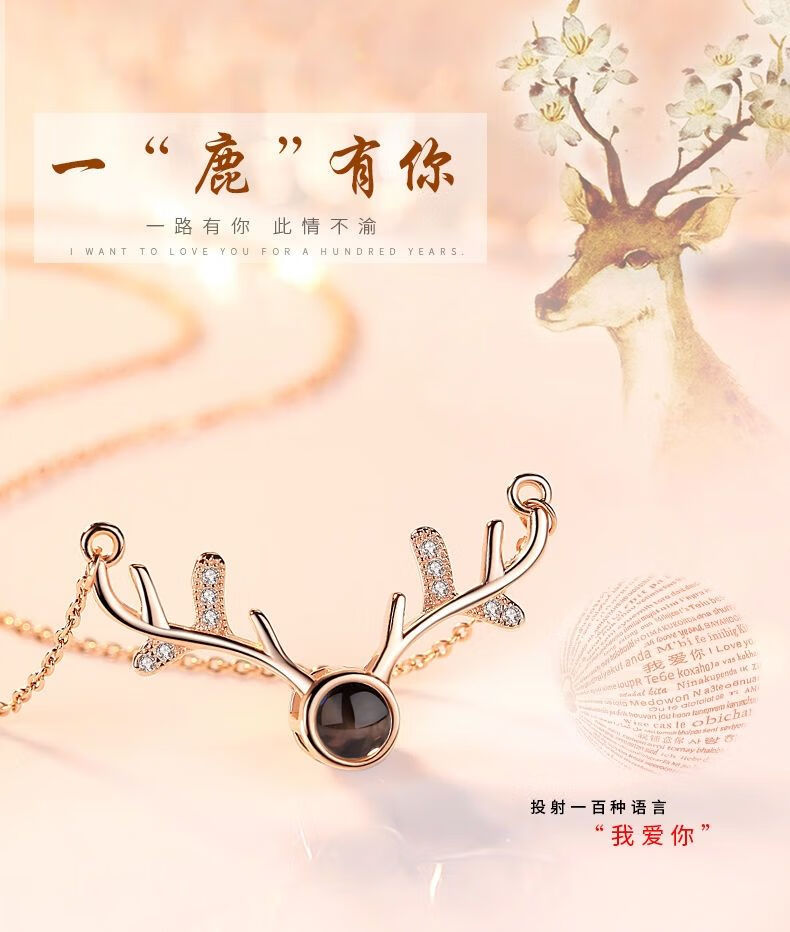 时尚一鹿有你项链女吊坠一百种语言爱的记忆网红抖音同款新品七夕礼物