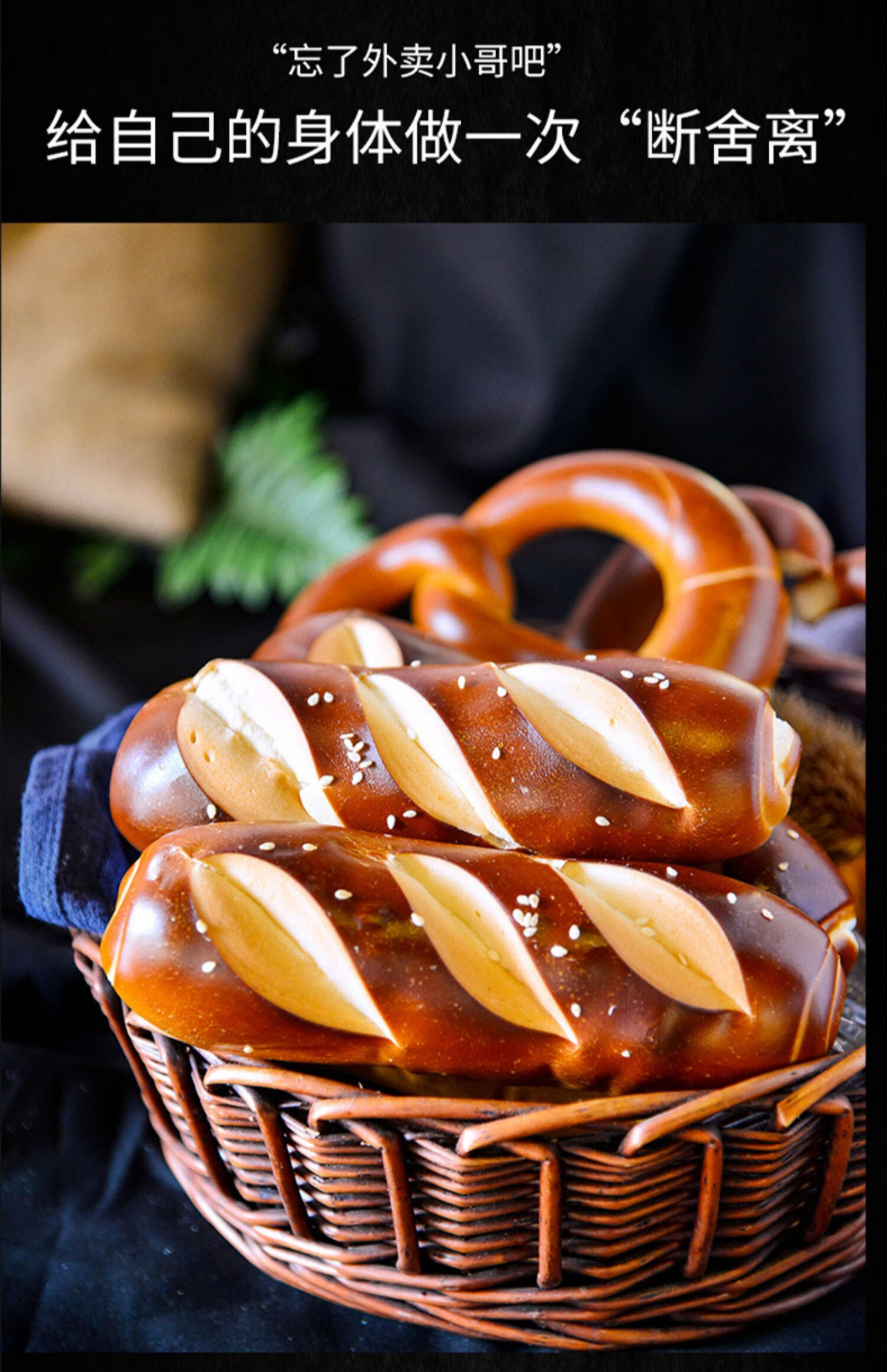 大峰咸味德国碱水结饱腹代餐普雷结碱水面包棍早餐碱水结心形形状8个