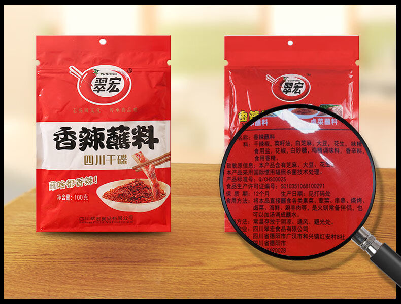 翠宏香辣蘸料100g干碟四川辣椒面海底捞火锅蘸料烧烤酱料翠宏蘸料100g