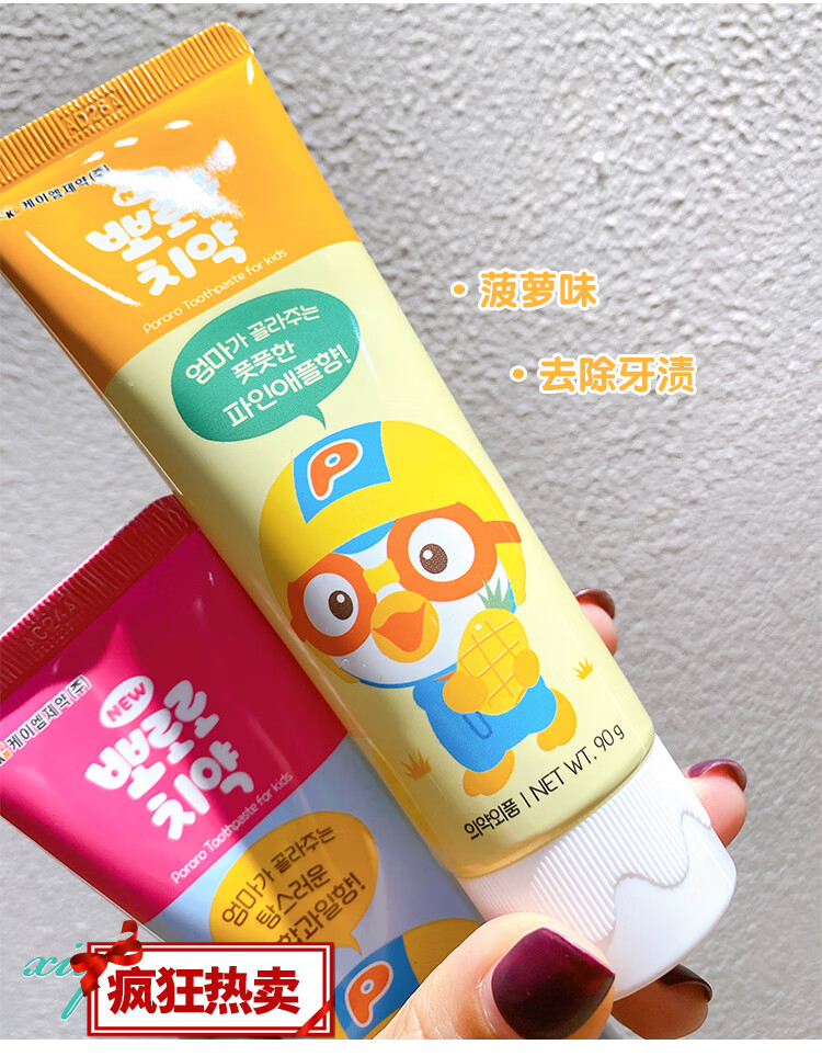 韩国pororo啵乐乐宝露露儿童宝宝牙膏小孩水果味菠萝味低氟312岁叶子