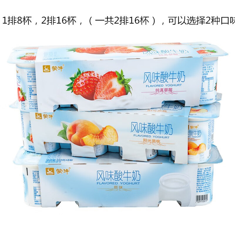 顺丰蒙牛风味酸牛奶100g16杯风味酸牛奶八连杯冷藏发货产发yp草莓口味