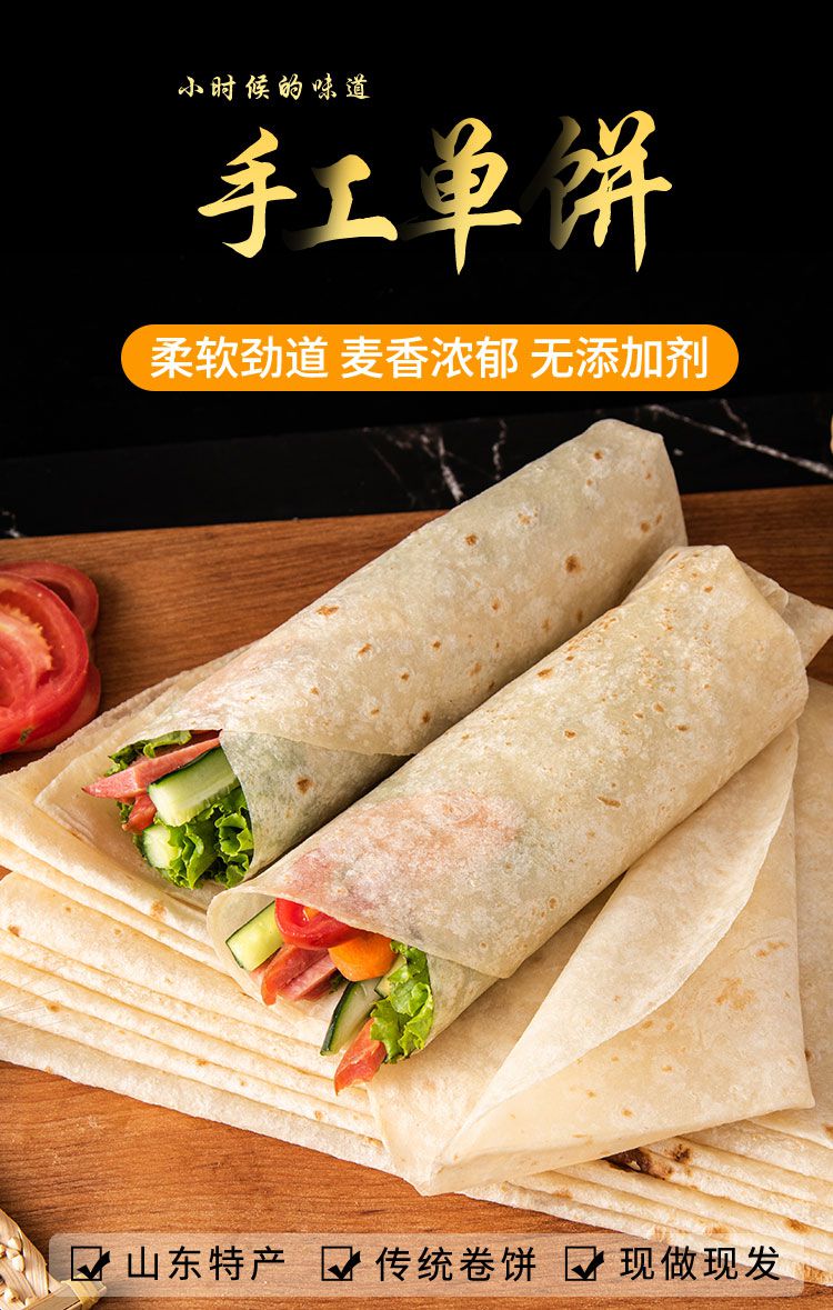 山东手工早餐卷饼面饼单饼劲饼薄饼卷饼皮烙饼烙馍面食手抓饼春饼一个