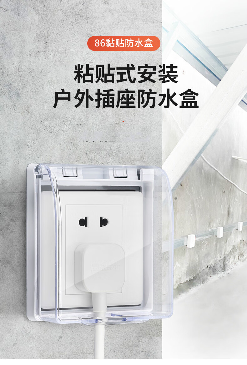 86卫生间浴室塑料保护罩透明防溅盒防水盒盖开关插座粘贴家用户外白色