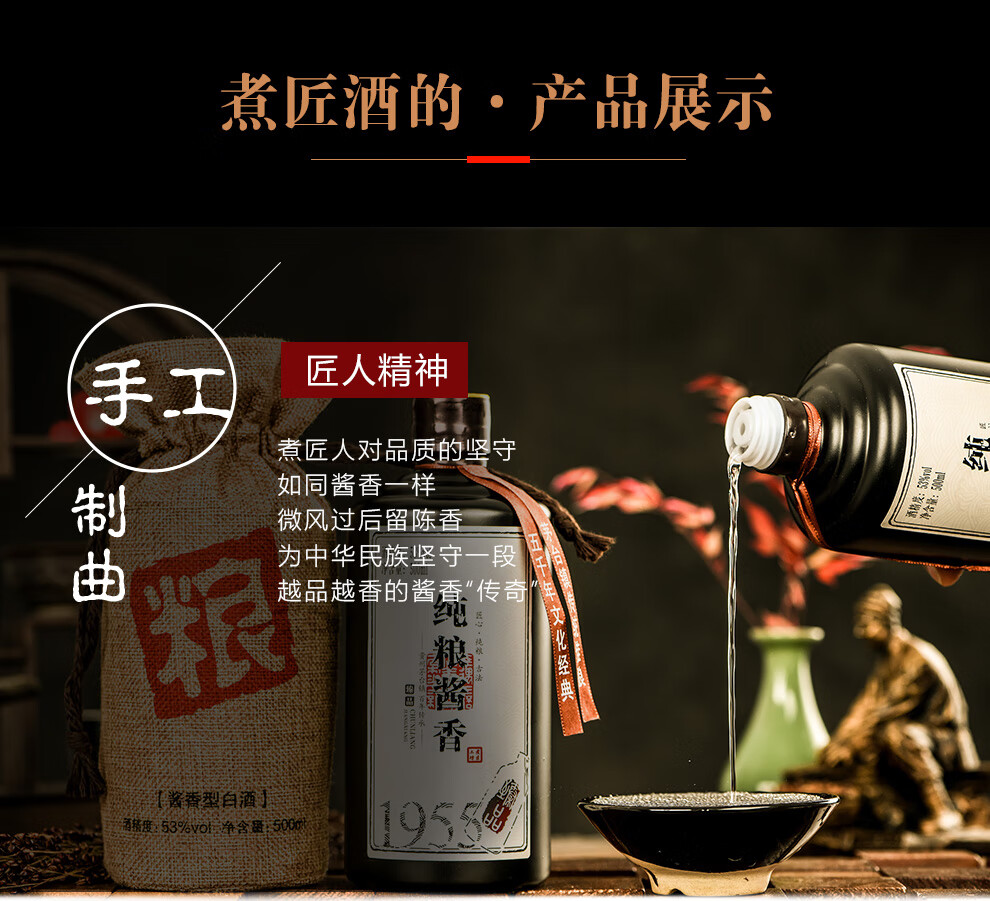 煮匠工坊贵州茅台镇酱香型53度白酒粮食酿造窖藏坤沙高粱酒老酒品鉴