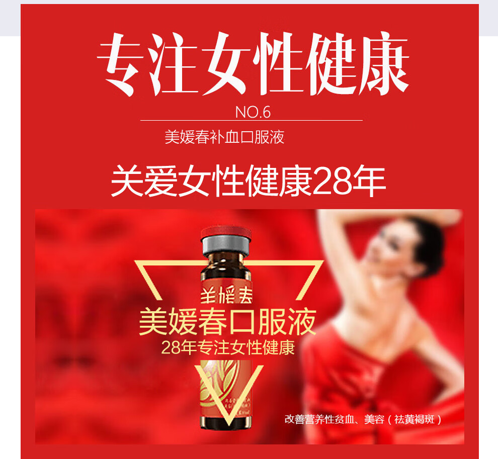 美媛春美容口服液内服淡斑美容祛斑产品祛黄褐斑改善贫血可搭女人补血