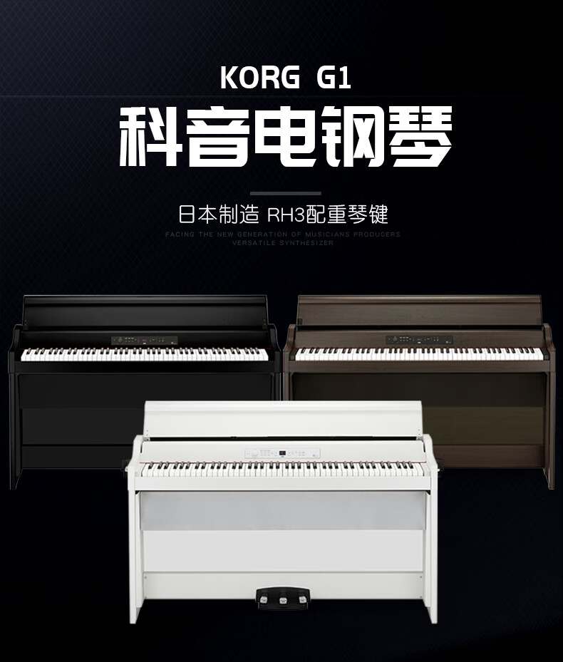 科音korg电钢琴g1成人专业家用数码电子电钢88键重锤rh3琴键真实触感