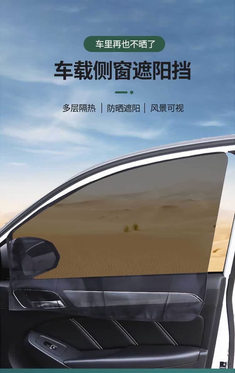 汽车磁吸遮阳帘车窗帘车载防蚊虫纱窗透气小车用防晒隔热遮阳挡侧窗