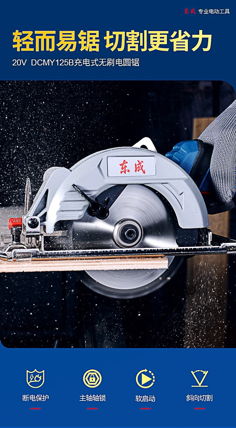 东成锂电电圆锯20v无刷充电手提切割机5寸东城木工圆盘手电锯125b 125