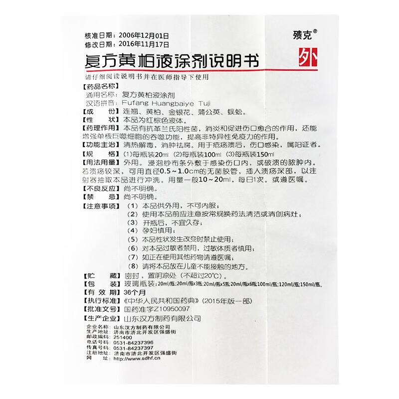 殨克 复方黄柏液涂剂 120ml*1瓶/盒 1盒【图片 价格 品牌 报价】-京东