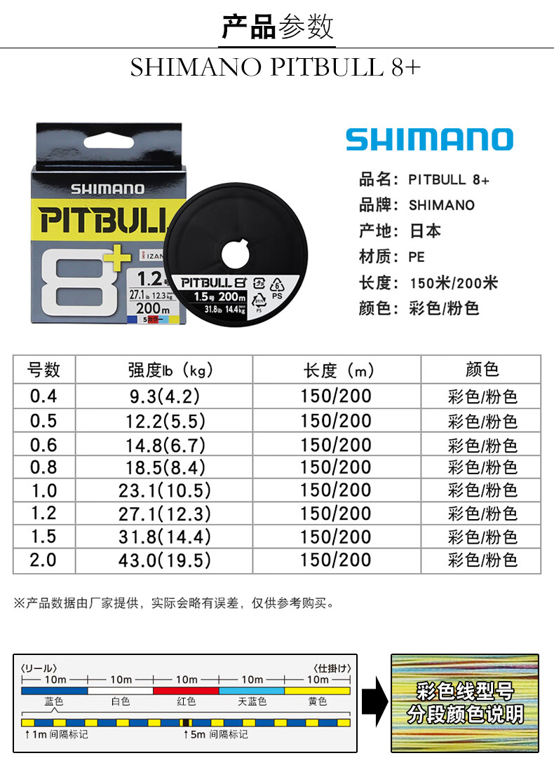 shimano禧玛诺新款pitbull8pe线路亚海钓远投耐磨高强度8编鱼线彩色