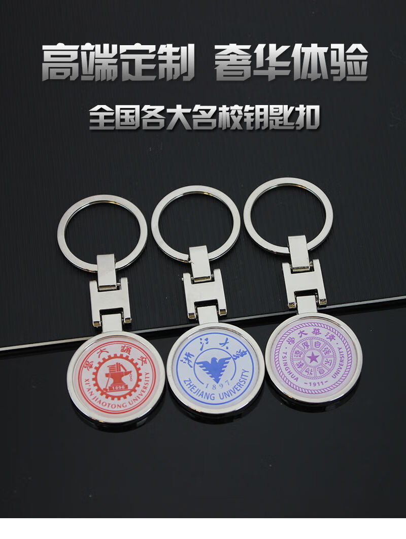 樱安娜 婕染 毕业学校校徽钥匙扣链金属挂件小礼品可批发定制激光logo