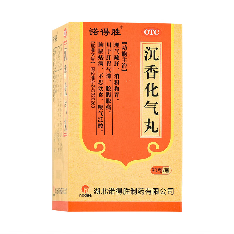 诺得胜 沉香化气丸 30g*1瓶/盒 理气疏肝 消积和胃 不思饮食 1盒功效