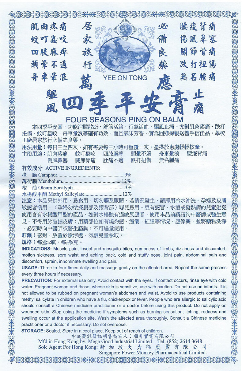 官方直供港版老牌怡安堂大力猴四季平安膏消肿散瘀缓解