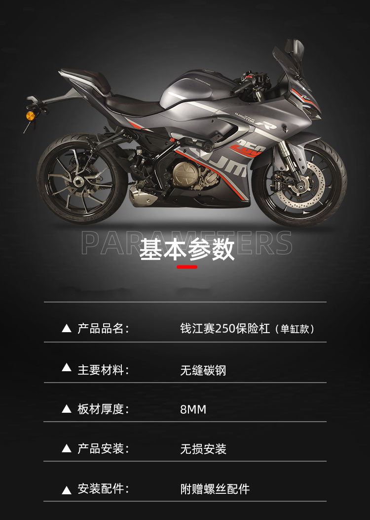 适用于钱江赛400护杠赛250保险杠竞技杠防摔杠改装配件 钱江赛250护杠