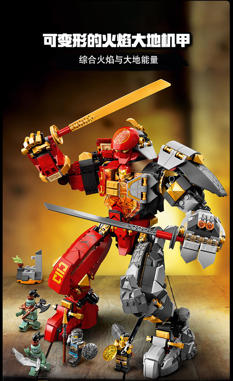 乐高（LEGO）幻影忍者 Ninjago系列 9岁+ 火焰大地机甲 71720