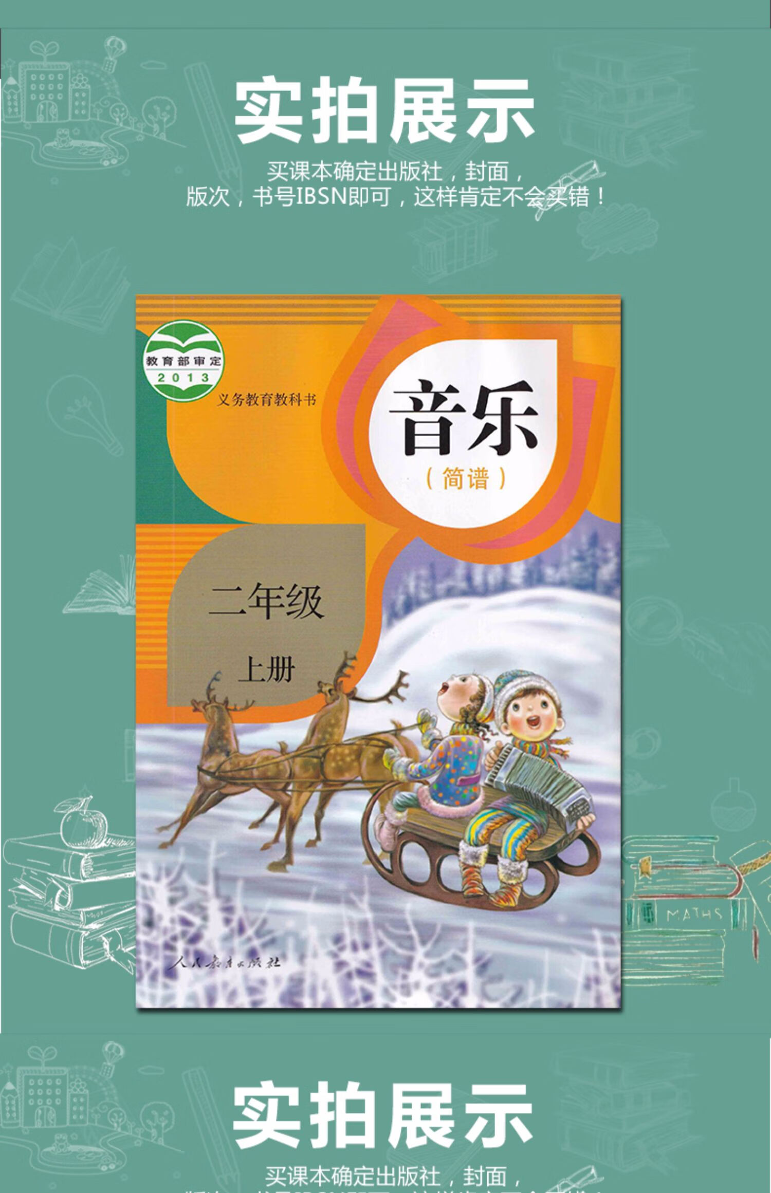 二手99新2021正版人教版小学音乐课本全套12本全新正版小学音乐人教版
