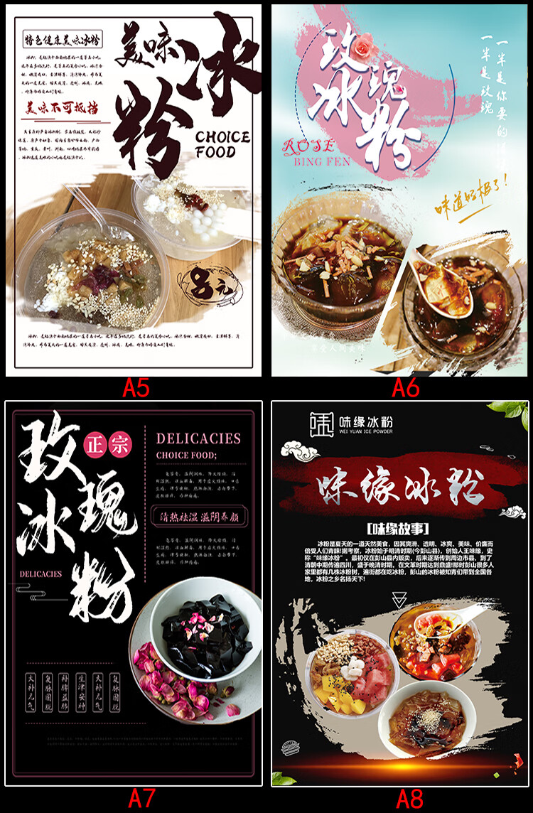 广告贴纸海报夏季手工冰粉凉虾促销广告贴画定制小吃美食价格表创意
