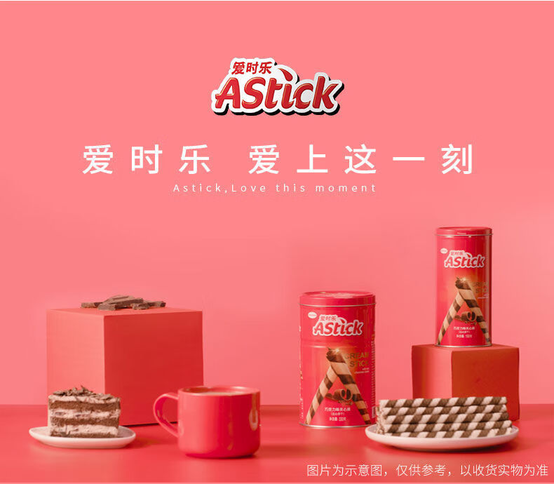爱时乐巧克力味夹心棒 150g/330g 新日期astick爱时乐夹心棒注心威化