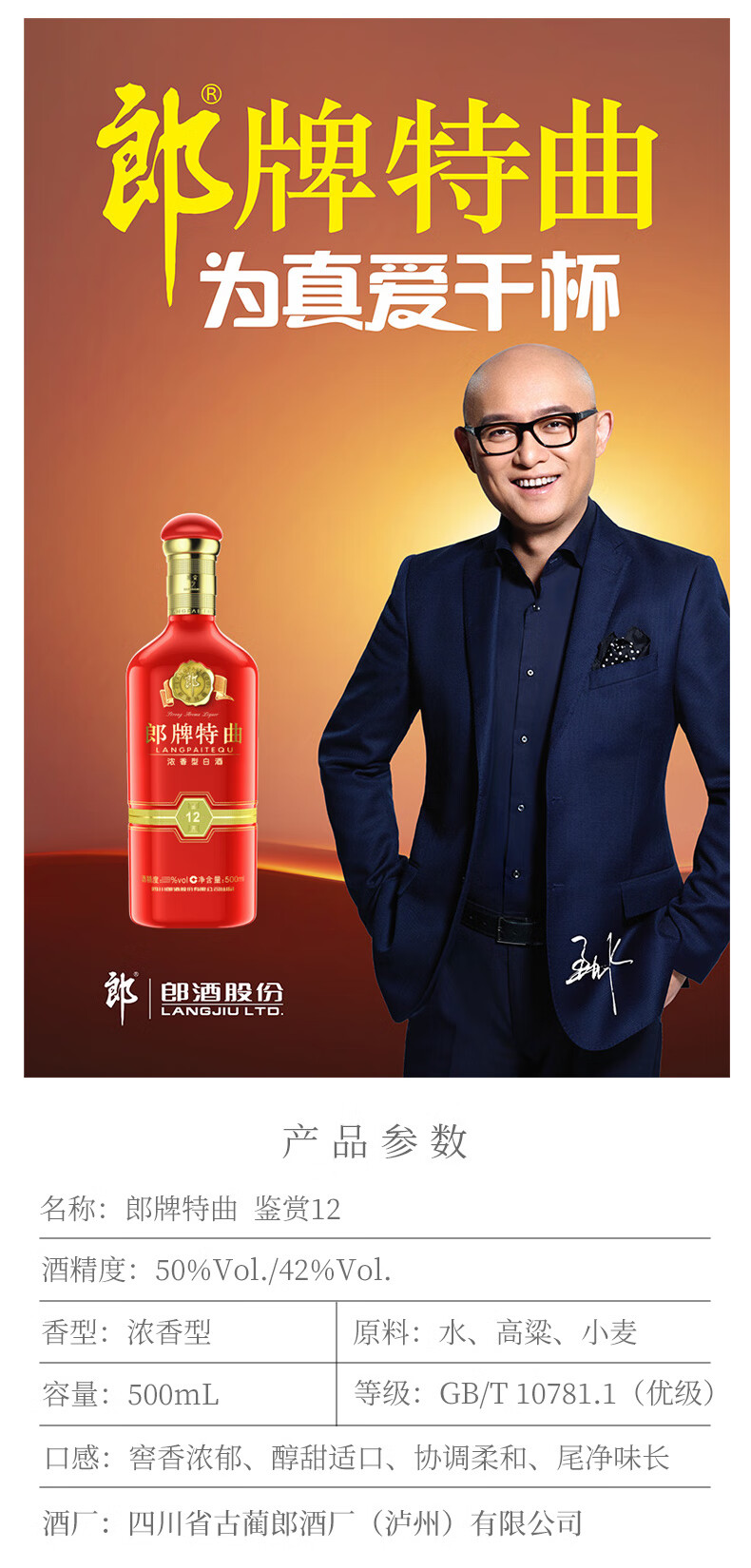郎酒郎牌特曲鉴赏12浓香型白酒42度500ml4瓶整箱装