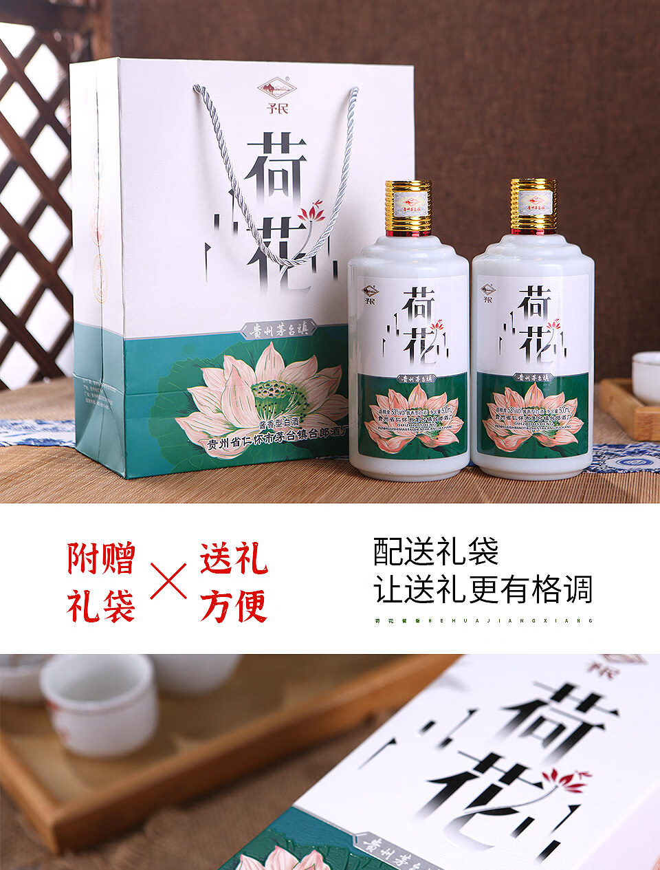 茅台荷花酒53度818元图片