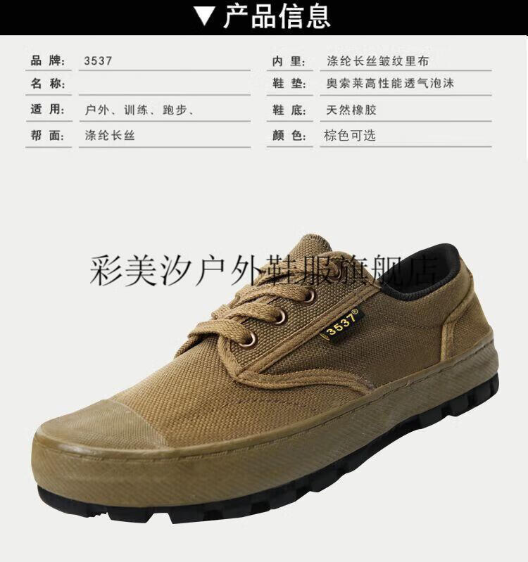 贵州三五三七军用鞋图片