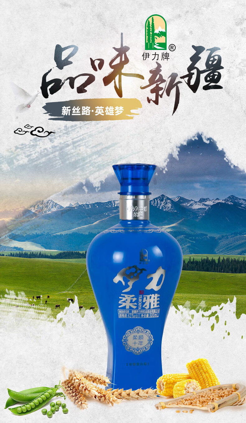 新疆白酒伊力特柔雅柔顺十年43度浓香型白酒礼盒整箱装双支装500ml2