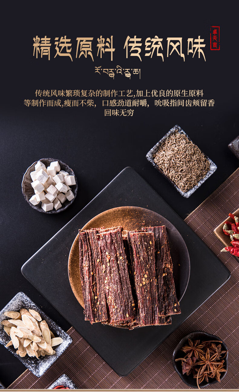 西藏特产 卓天吉 手撕牛肉干 麻辣味 500g 图5