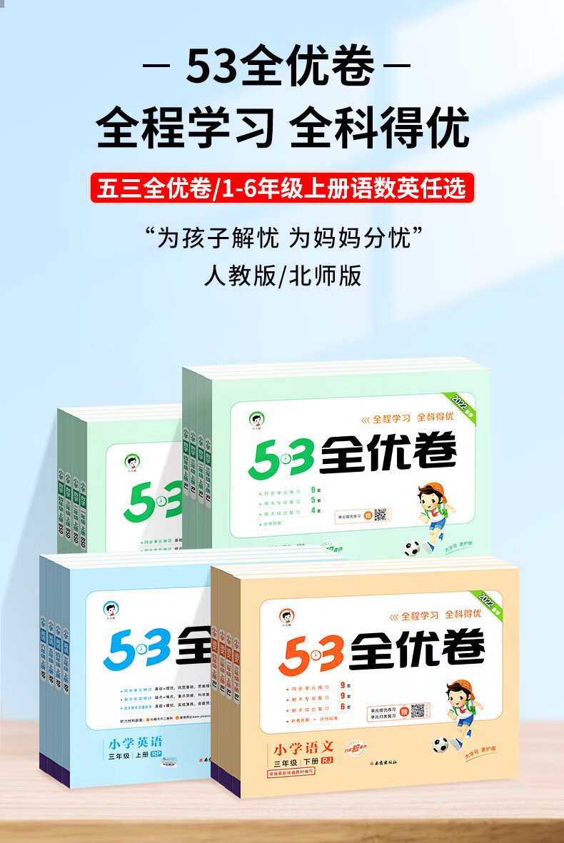 《五三 全优卷53三年级四年级五年级六年级上册下册二一年级试卷测试