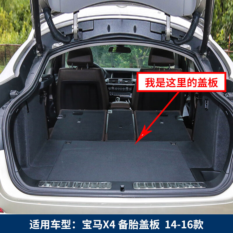 适用于宝马x4/进口宝马x3后备箱备胎盖板承重板尾箱垫板轮胎隔板行李