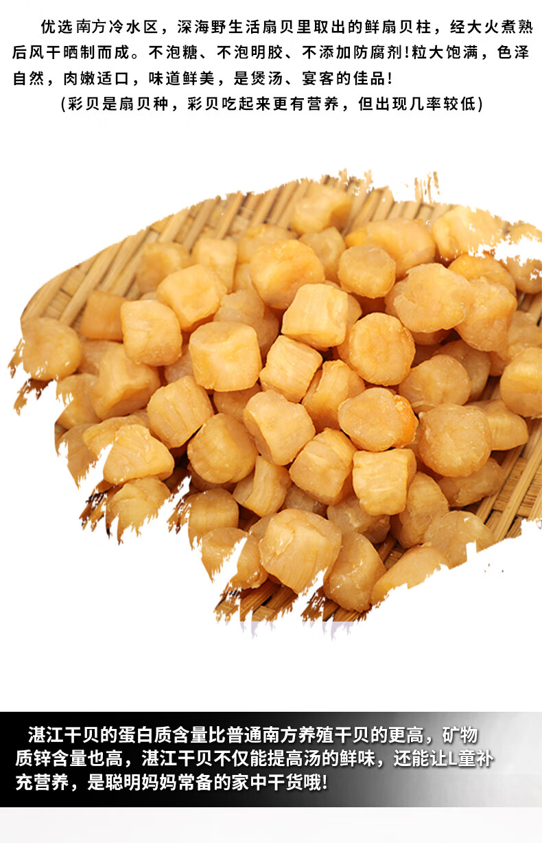 干贝 大瑶柱干贝肉丁广东湛江海鲜干货特产元贝扇贝100-500g 淡干小