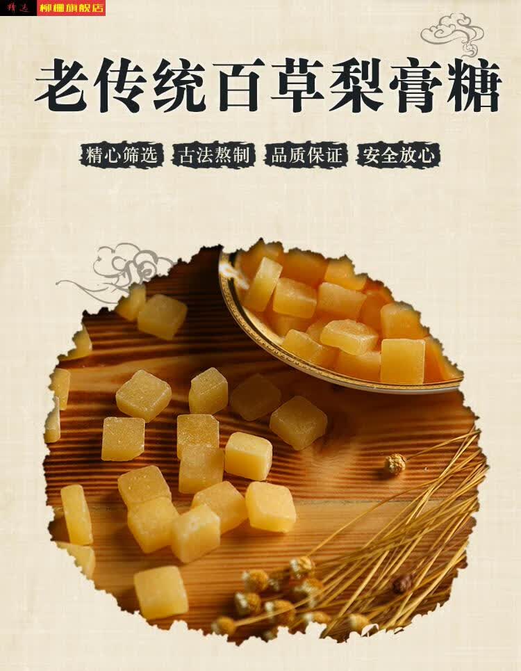 梨膏糖百草梨膏糖正宗手工润喉糖含清凉薄荷护嗓清爽糖休闲零食 薄荷