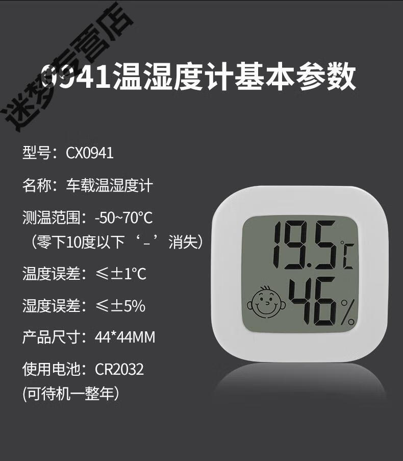 车载温度计汽车内专用高精度车用干温湿度计迷你冰箱温度表显示器街米