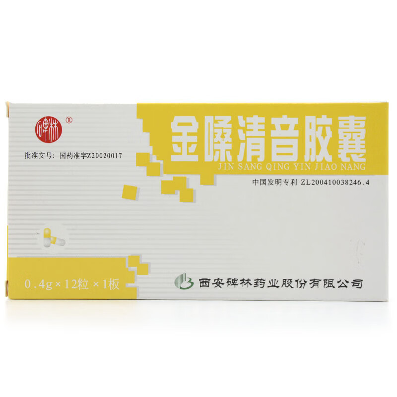 三盒 低至26/盒】碑林 金嗓清音胶囊 0.