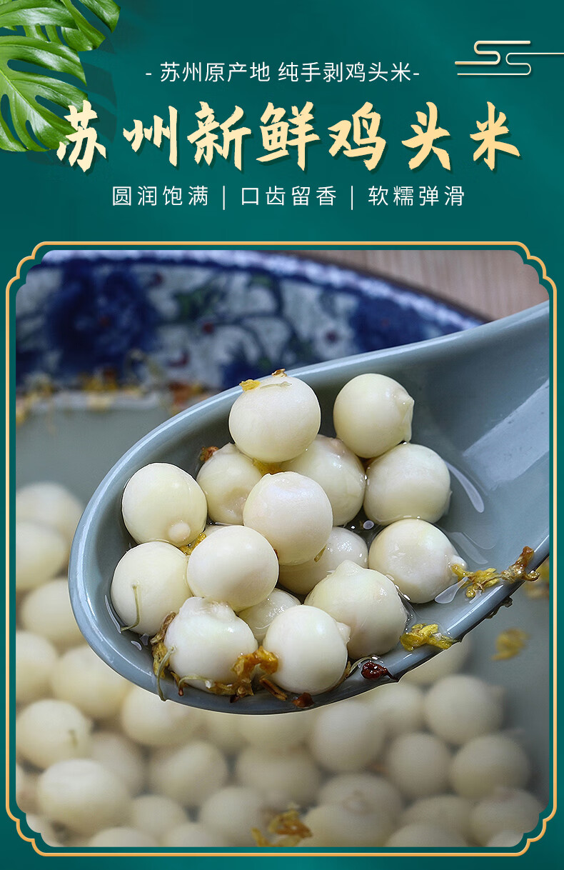 【特大颗粒机剥】苏州吴中南塘鸡头米大丹芡实新鲜去皮2021新货顺丰
