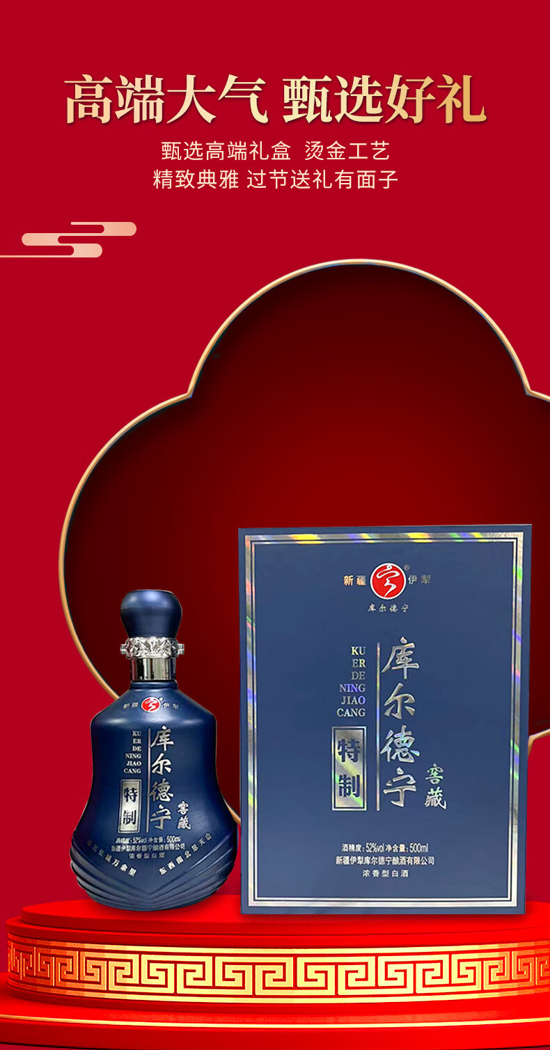 库尔德宁窖藏新疆浓香型白酒52度500ml礼盒装高度白酒口感绵柔浓香型