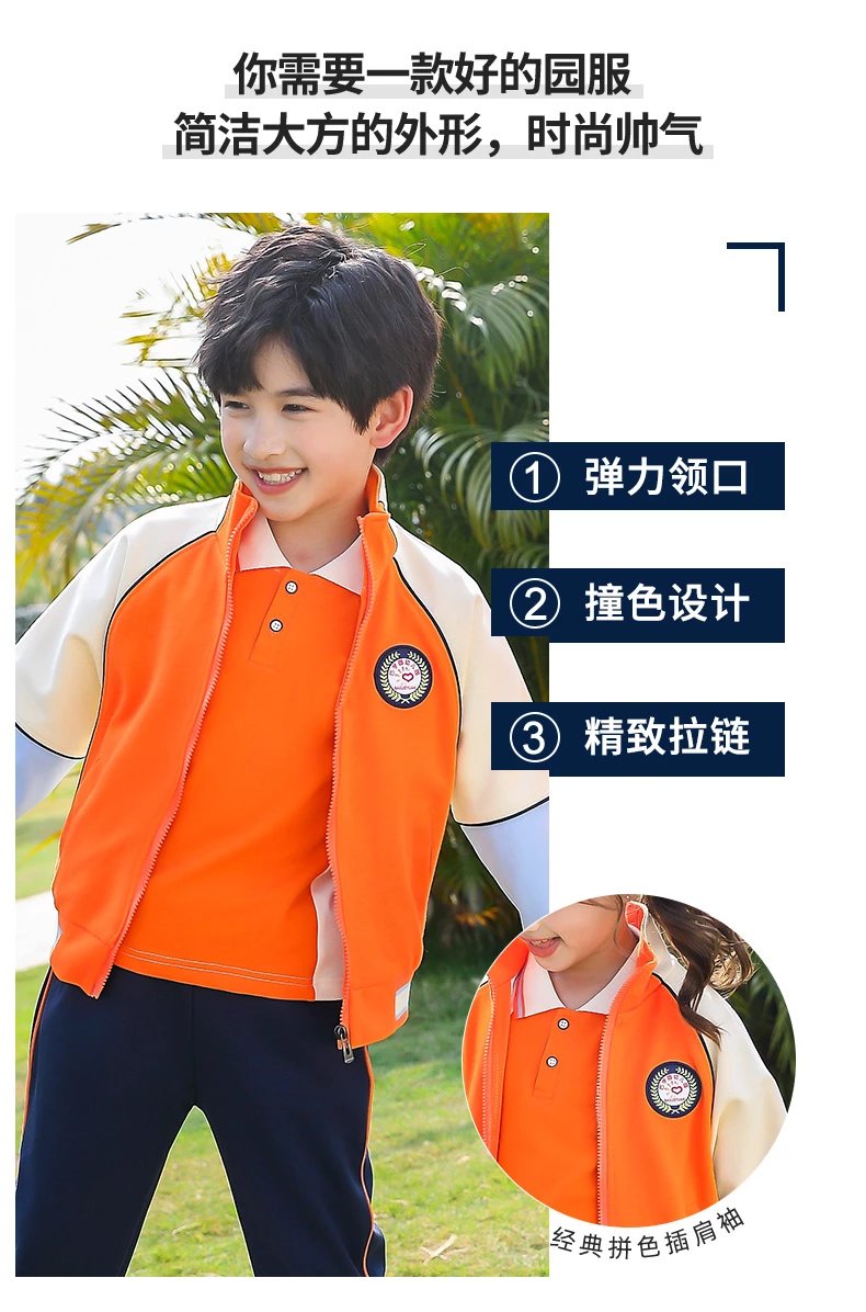 纯棉幼儿园园服春秋装四件套橙色儿童运动会校服小学生一年级班服学生