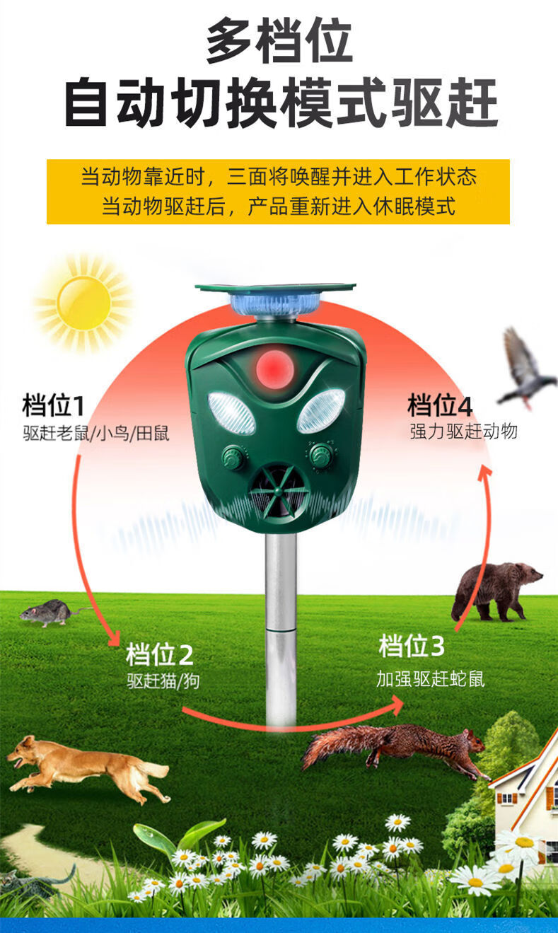 黄鼠狼神器超声波驱赶器太阳能户外防水大功率野猫鸡舍防黄鼠狼药