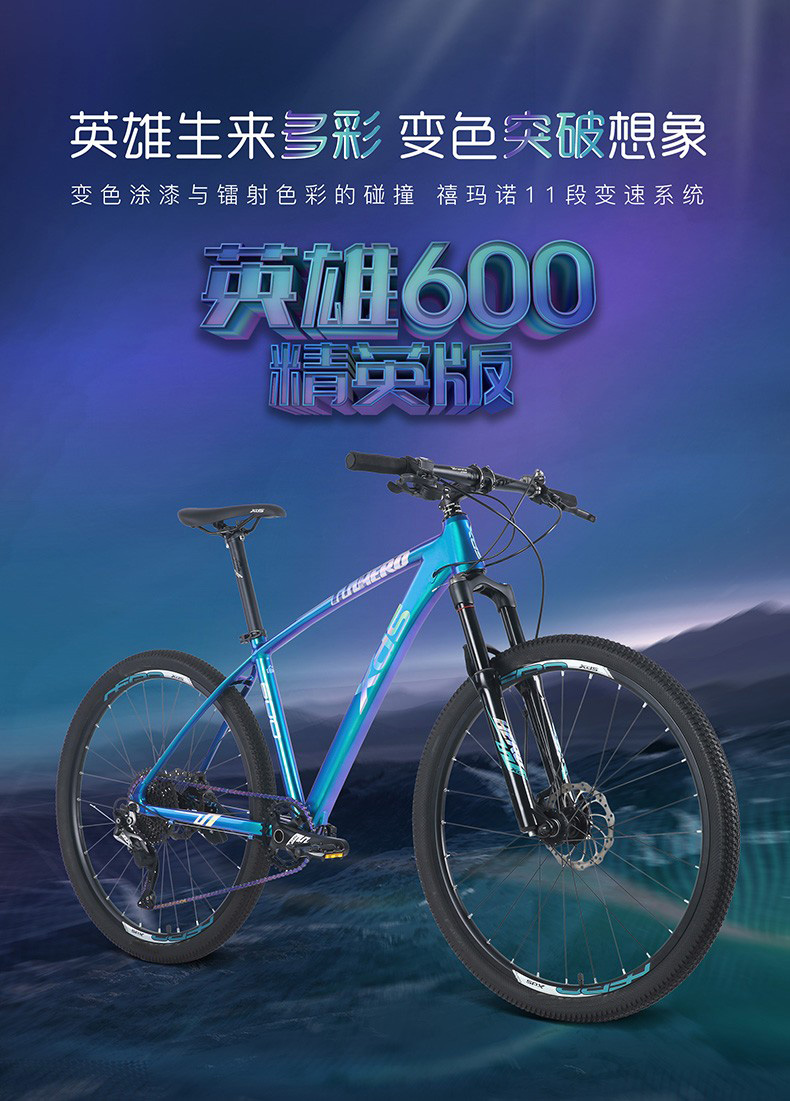 喜德盛xds山地自行车英雄600精英版11速油压碟刹线控锁死前叉男女通用