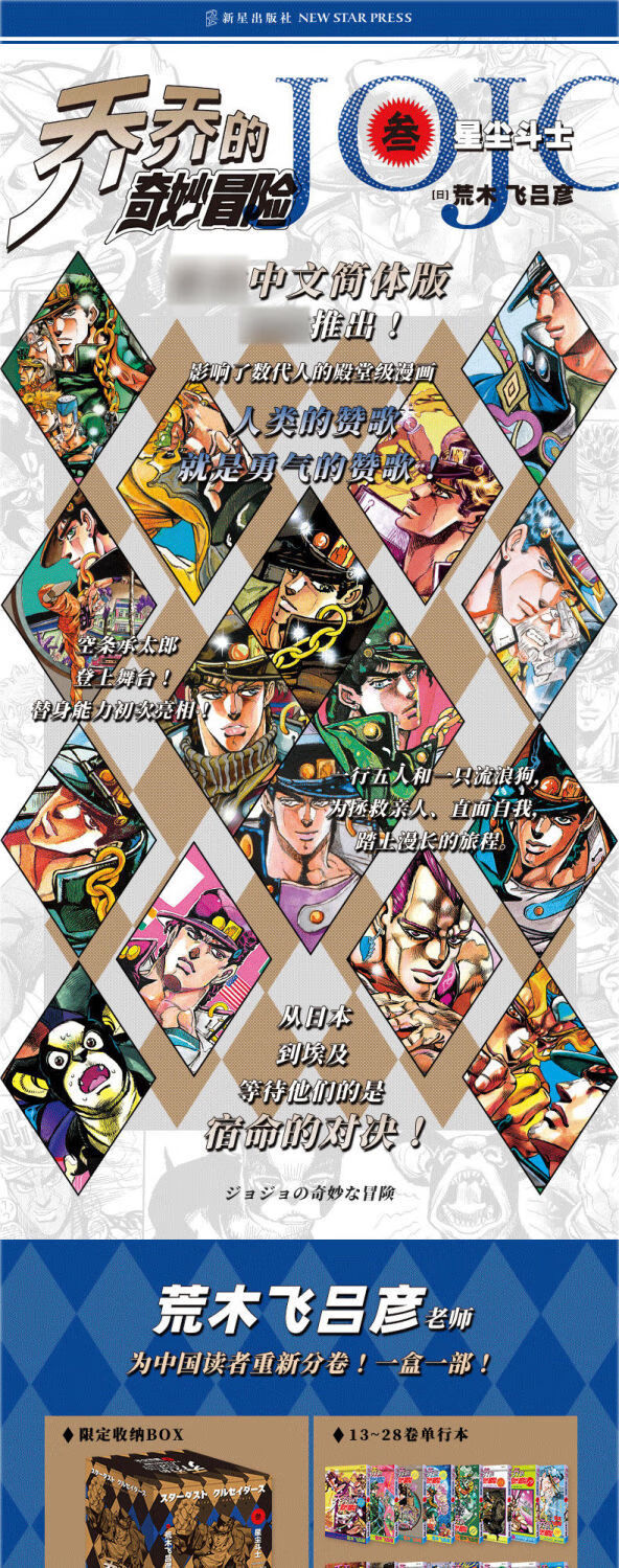 jojo的奇妙冒险漫画书1234 jiojio乔乔的冒险漫画第4部不灭钻石 第三