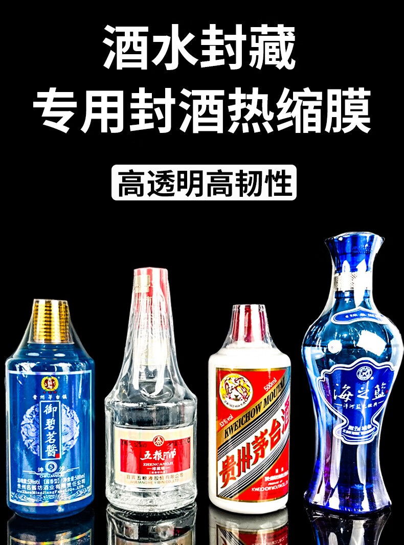 100个装白酒封口热缩膜酒瓶密封套膜茅台封酒专用膜封酒贴套装藏酒