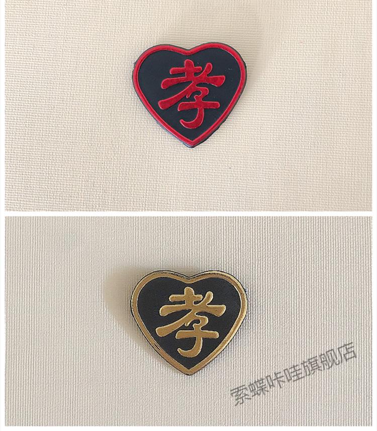 孝字袖章孝牌孝花殡葬用品孝袖寿衣配件胸牌戴孝物件别针黑纱孝箍