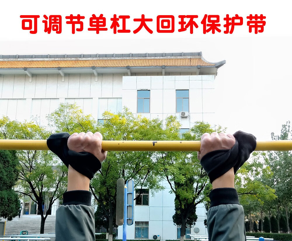 可调节尺寸单杠大回环仿脱保护套带护具引体向上硬拉健身辅助带黑色可