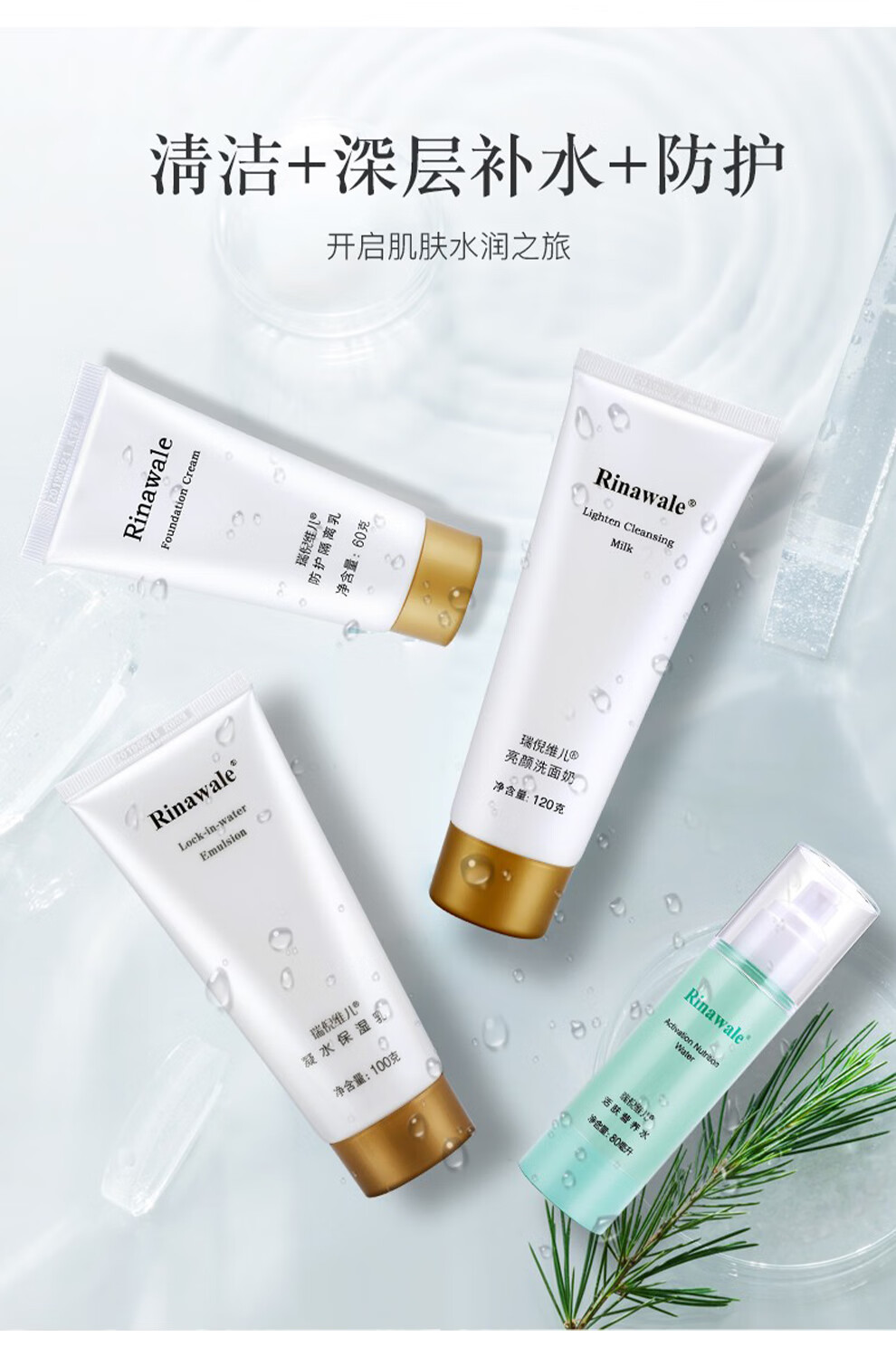 瑞倪维儿rinawale康婷凝水套装补水保湿基础护肤温和洗面奶营养水隔离