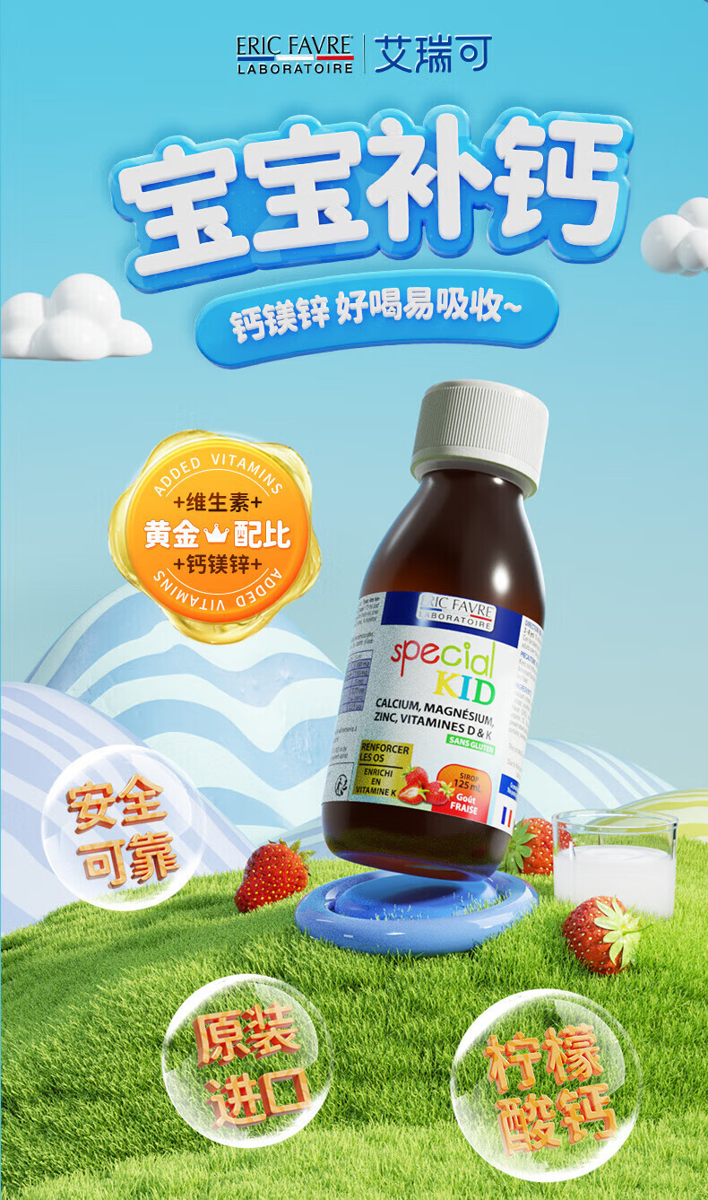 ericfavre艾瑞可复合维生素宝宝儿童婴幼儿30多种锌钙镁矿物质口服液