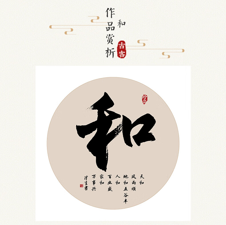 古客字画书法客厅挂画玄关装饰画斗方字家和万事兴老板办公室挂画a和